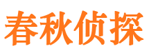 丰顺市侦探公司